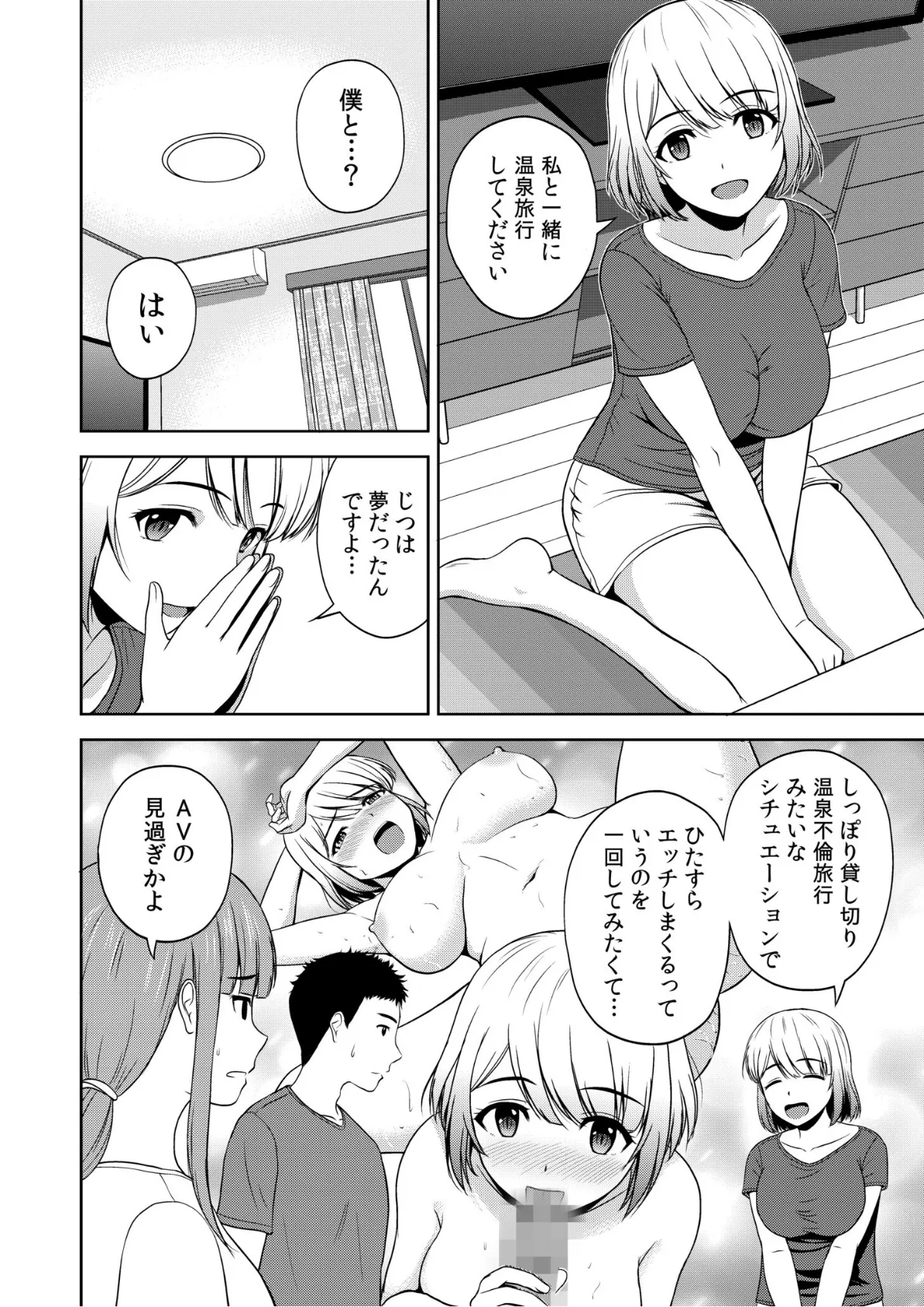 美女ぞろいのハーレムアパート〜救いのエッチで人生逆転〜（7） 6ページ