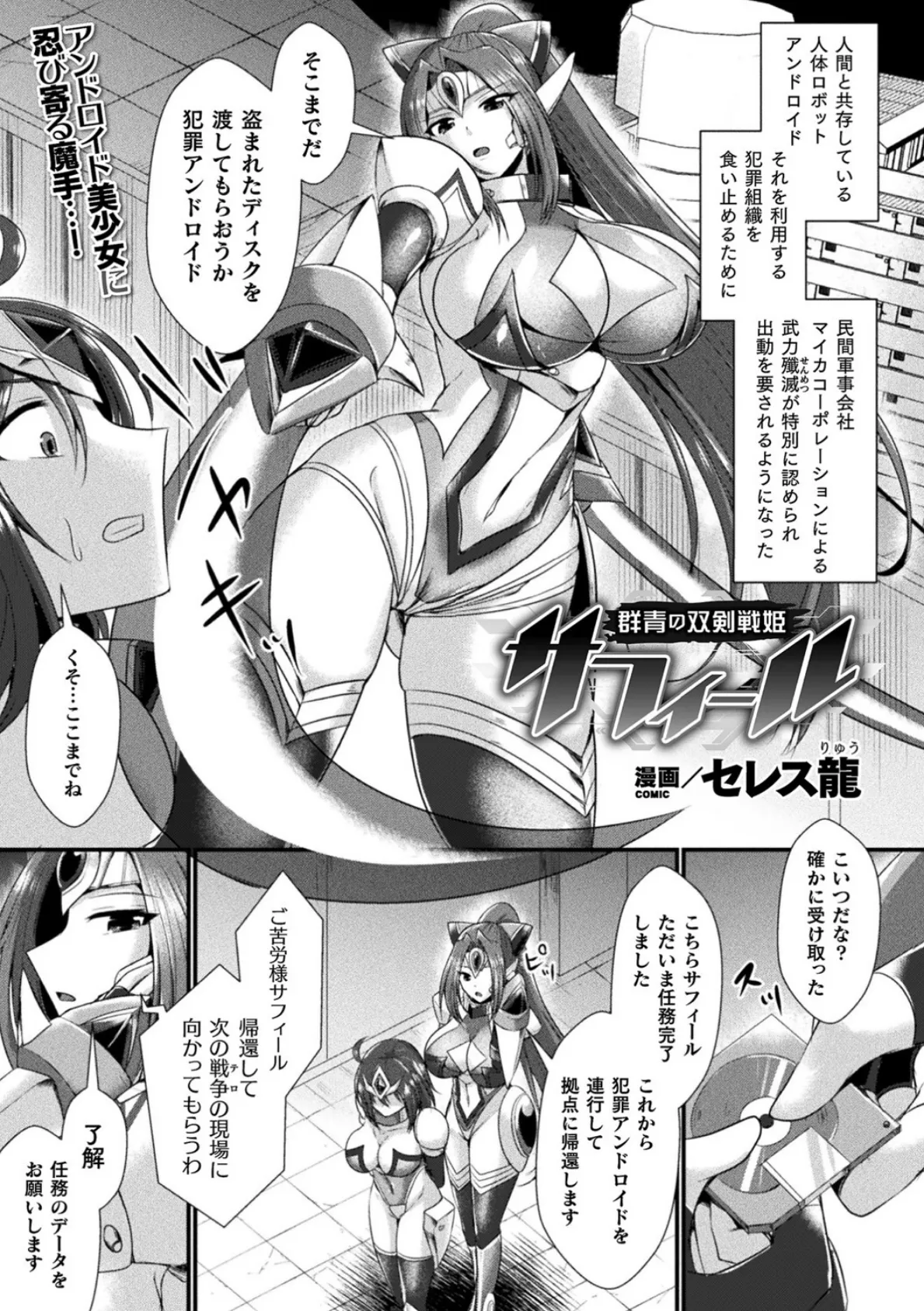 群青の双剣戦姫サフィール【単話】