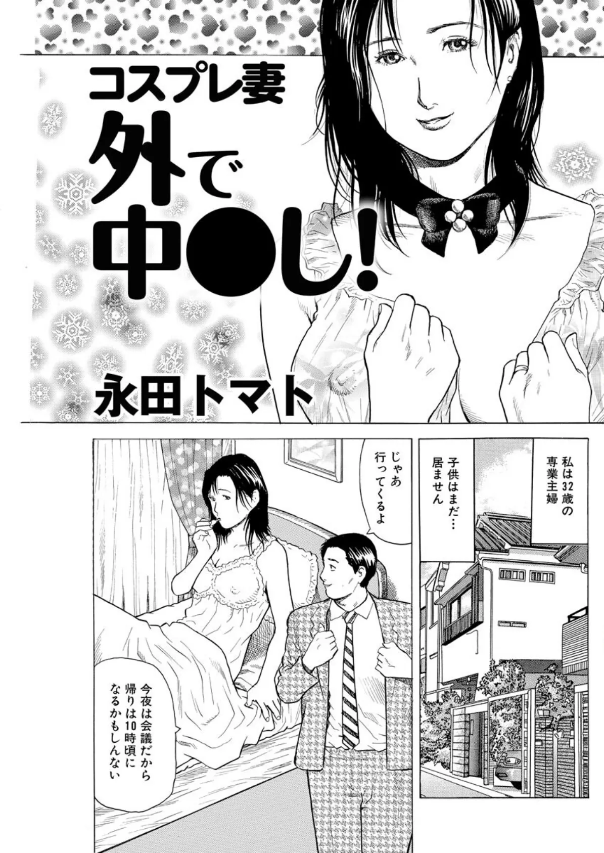 【デジタル版】漫画人妻快楽庵 Vol.36 3ページ