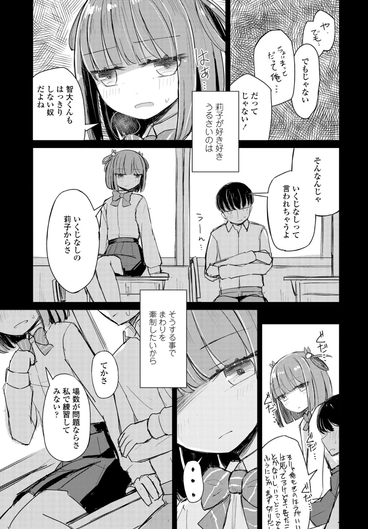 りこに勝てないひまりちゃん 7ページ