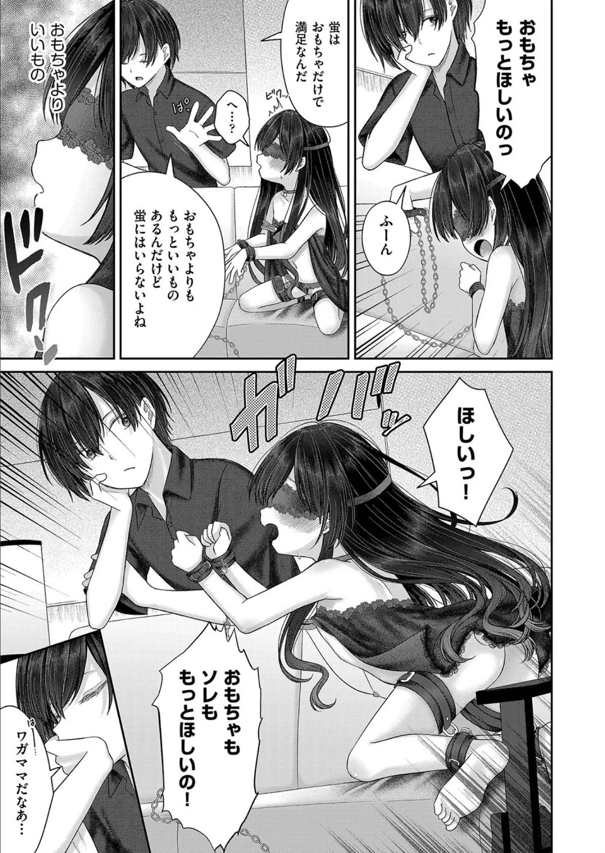 妹メス堕ち調教配信 ＃2 3ページ