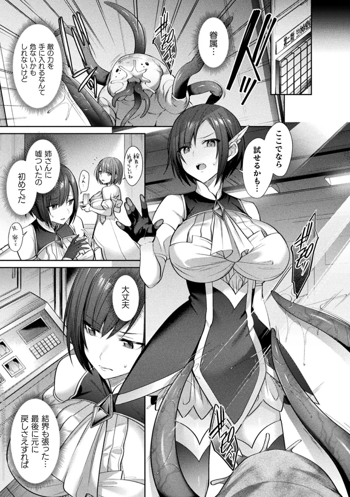 聖煌戦姫ジュエルツインズ 〜イカロスの乙女たち〜【単話】 3ページ