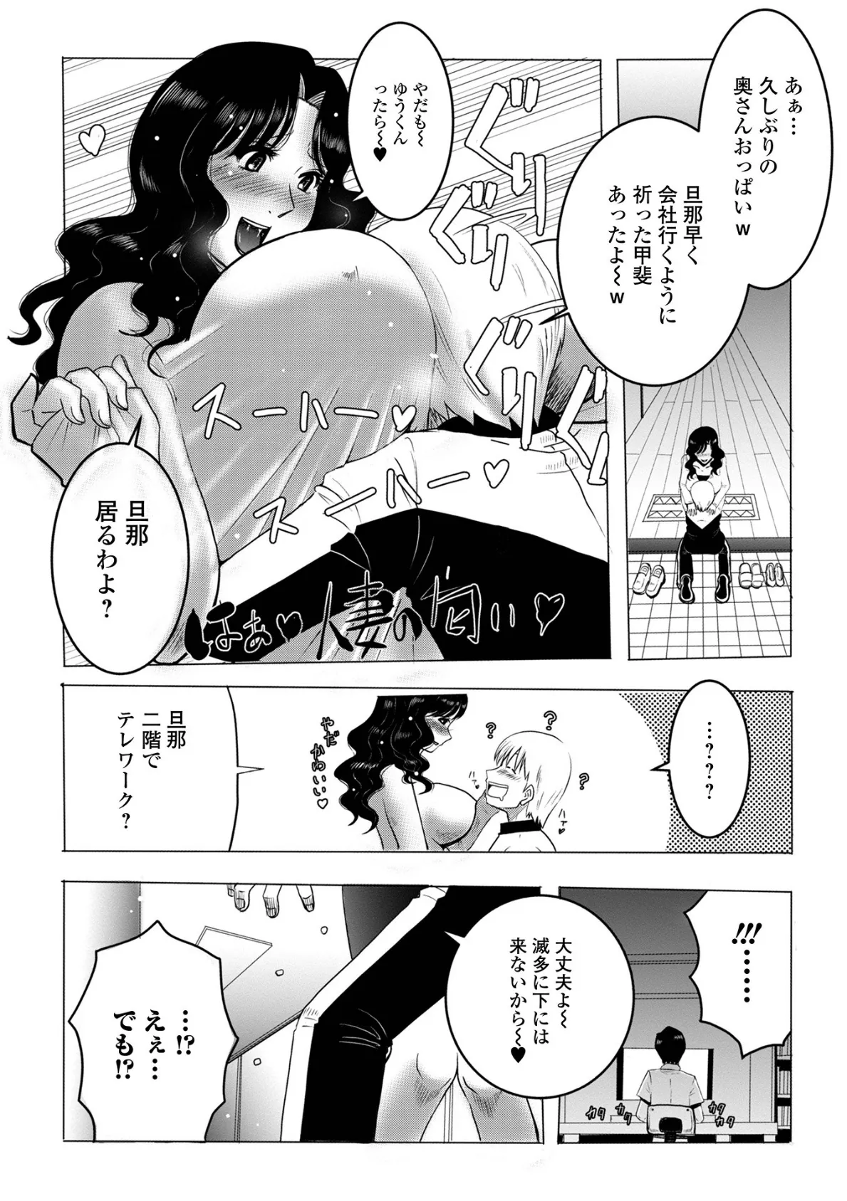 Web配信 月刊 隣の気になる奥さん vol.052 25ページ