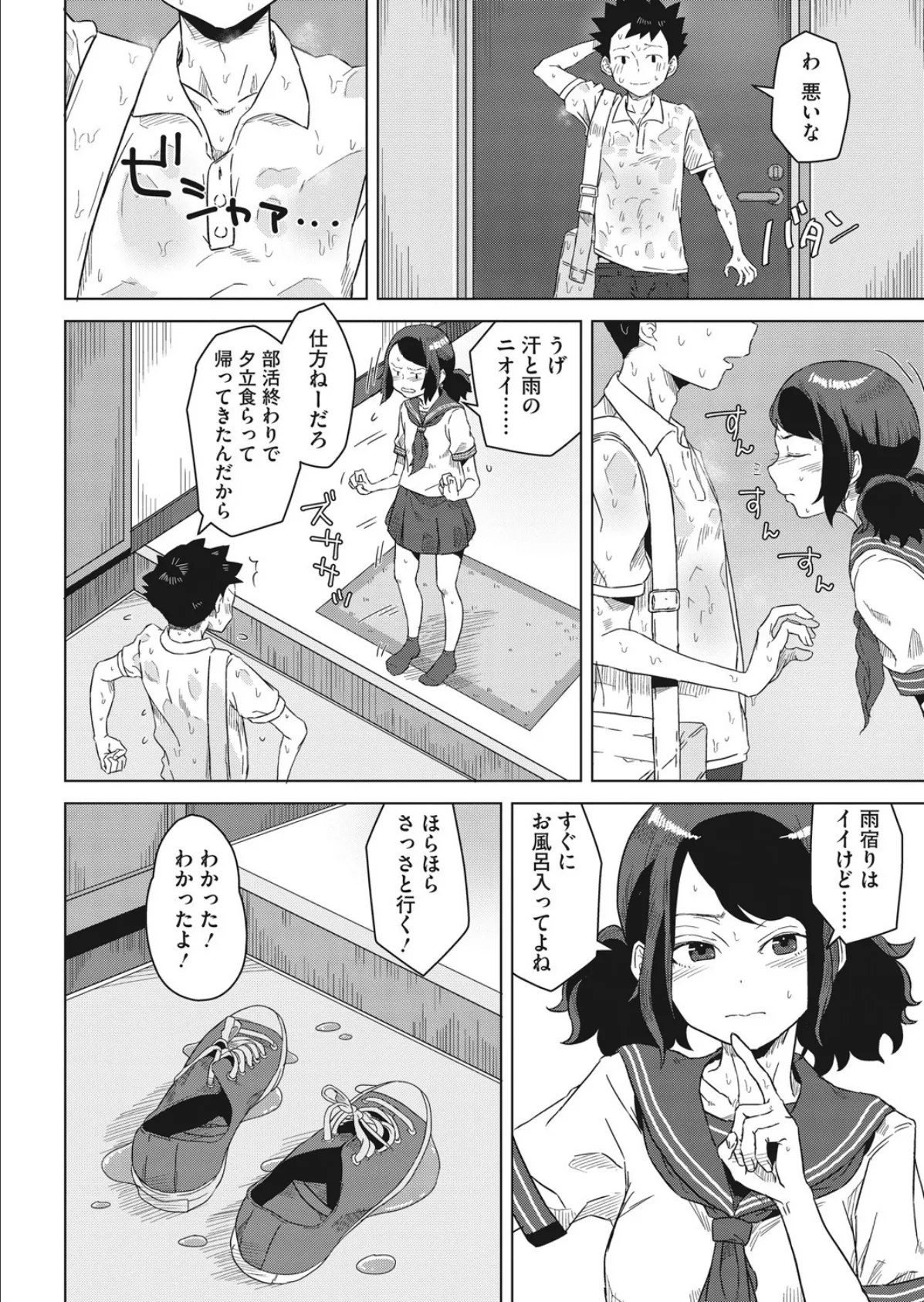 夕立は幼馴染の匂い 2ページ