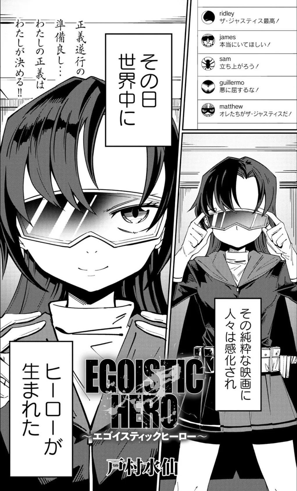 EGOISTIC HERO 2ページ