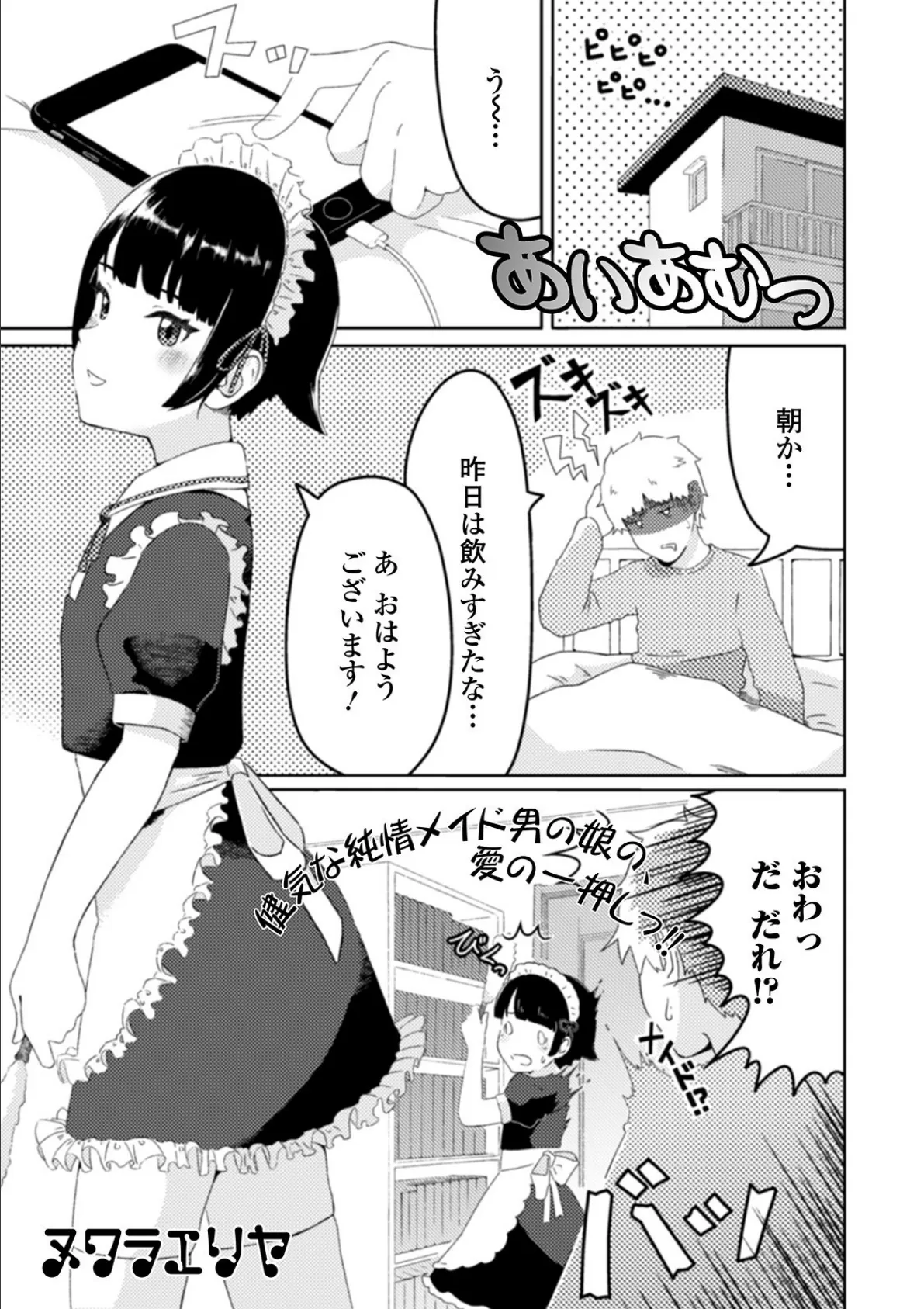 月刊Web男の娘・れくしょんッ！S Vol.54 19ページ