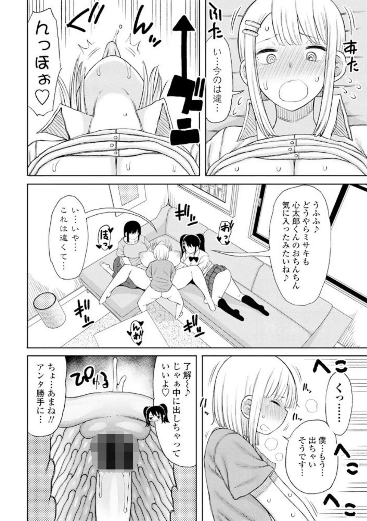 お父さんの再婚でお姉ちゃんがいっぱいできた 第3話 8ページ