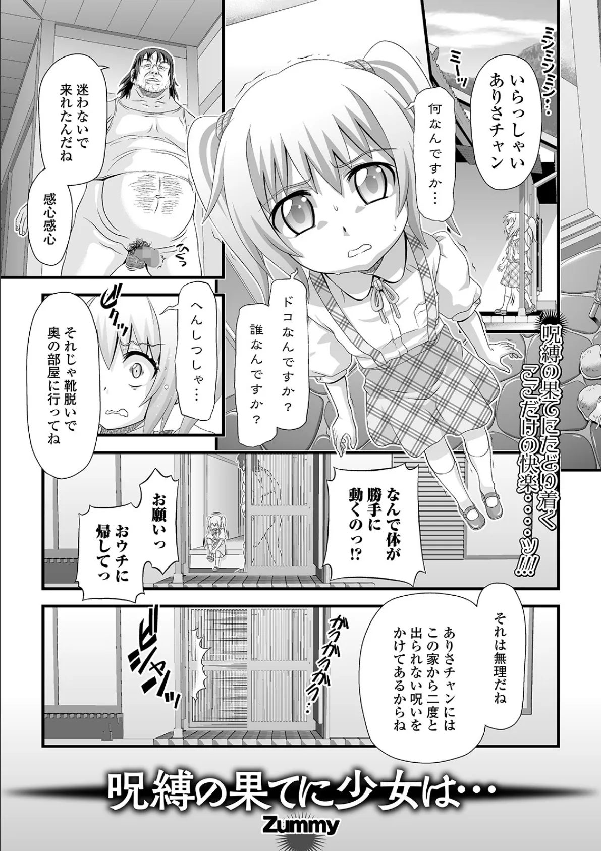 呪縛の果てに少女は…