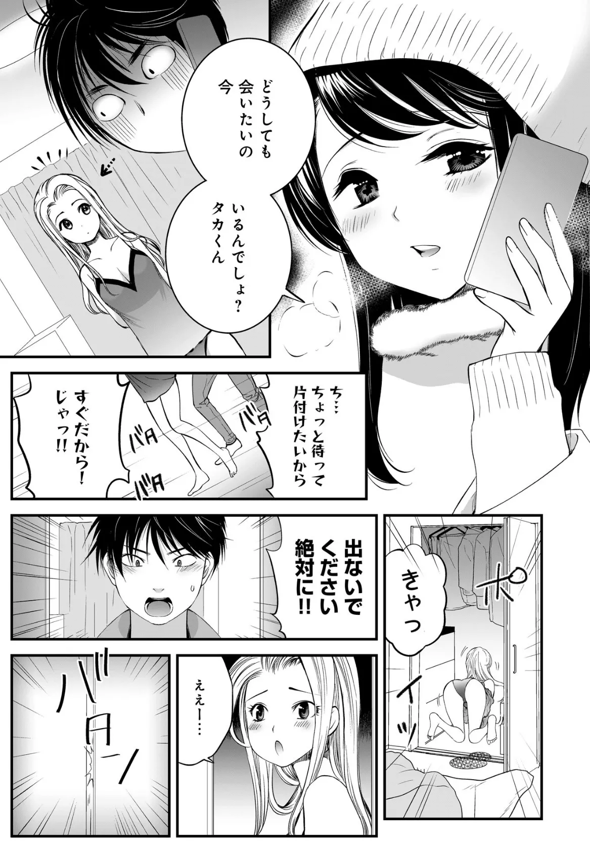 ハジメテ彼女とHな隣のお姉さん 2 3ページ