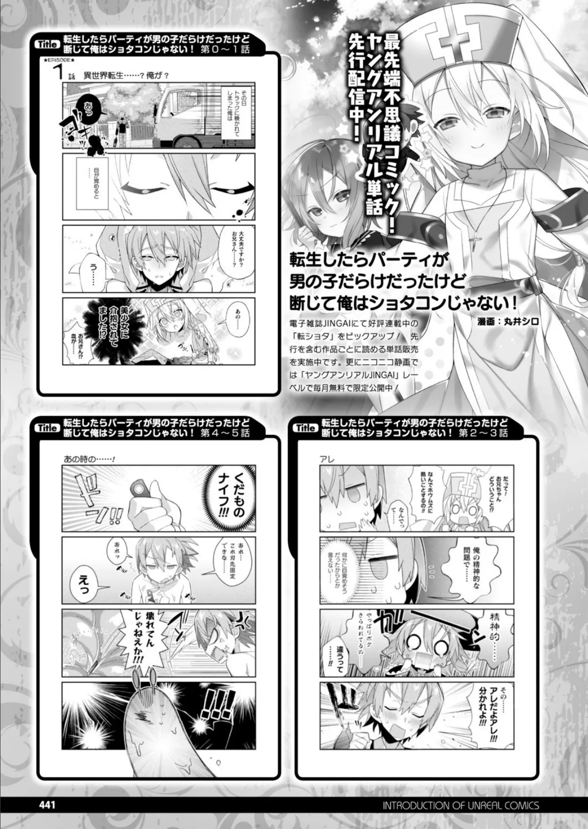 コミックアンリアル Vol.83 151ページ