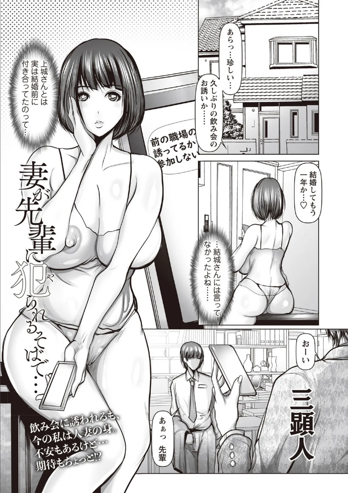 妻が先輩に犯られるそばで…