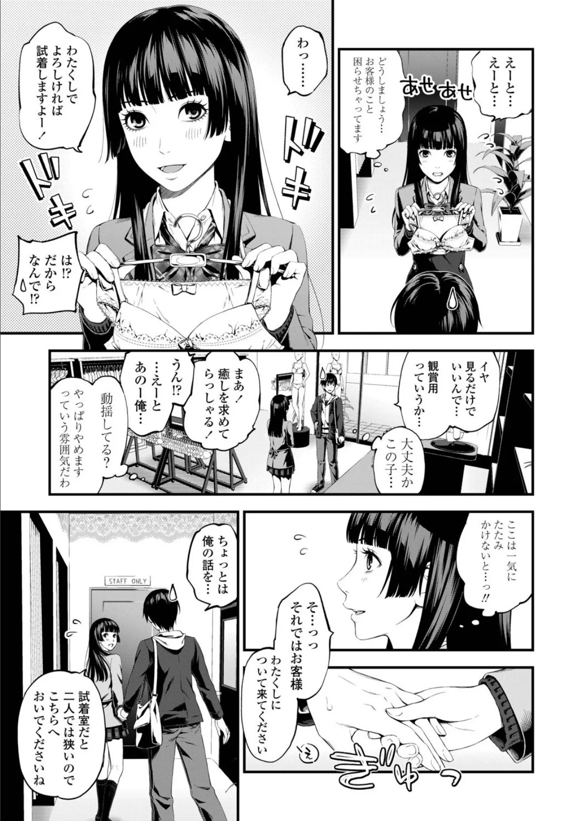 ご令嬢と痴的なお店 3ページ