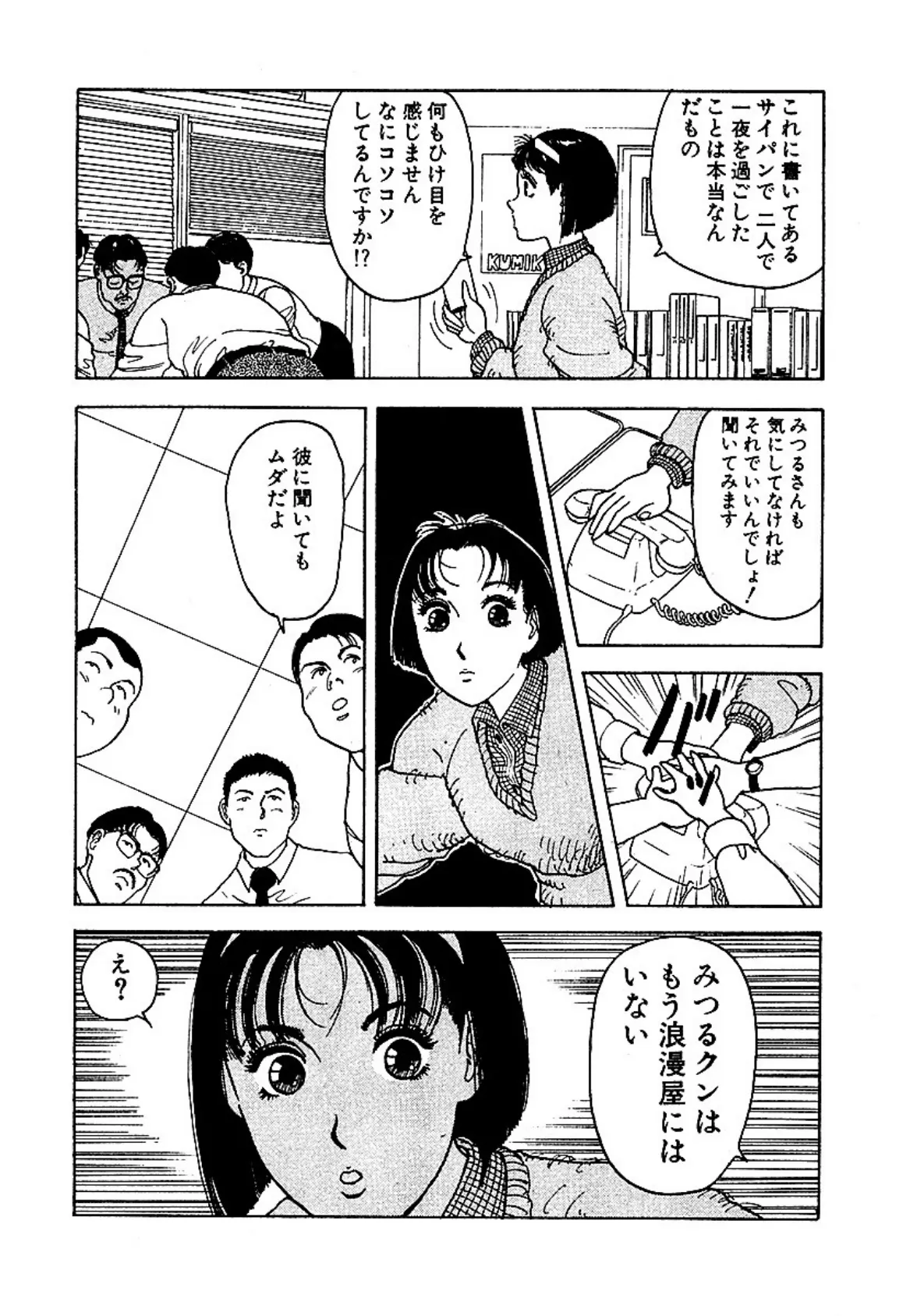 彼女の陰謀 大合本 3 8ページ