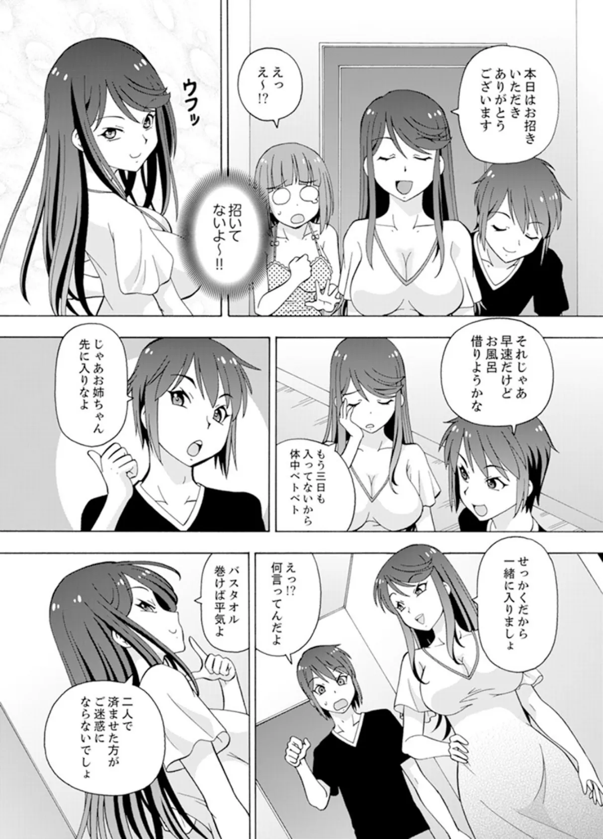 湯船でキツキツ密着3P！〜彼女と姉がのぼせるまでエッチ【完全版】 6ページ