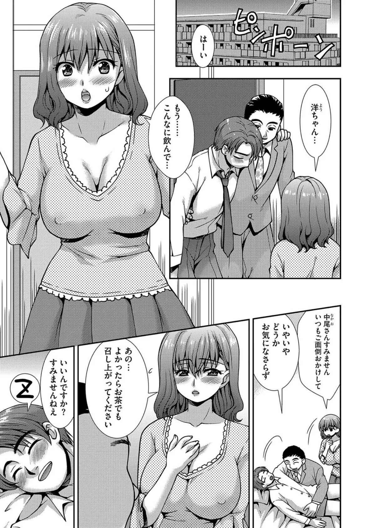 新妻を寝取って孕ませるまで 2ページ