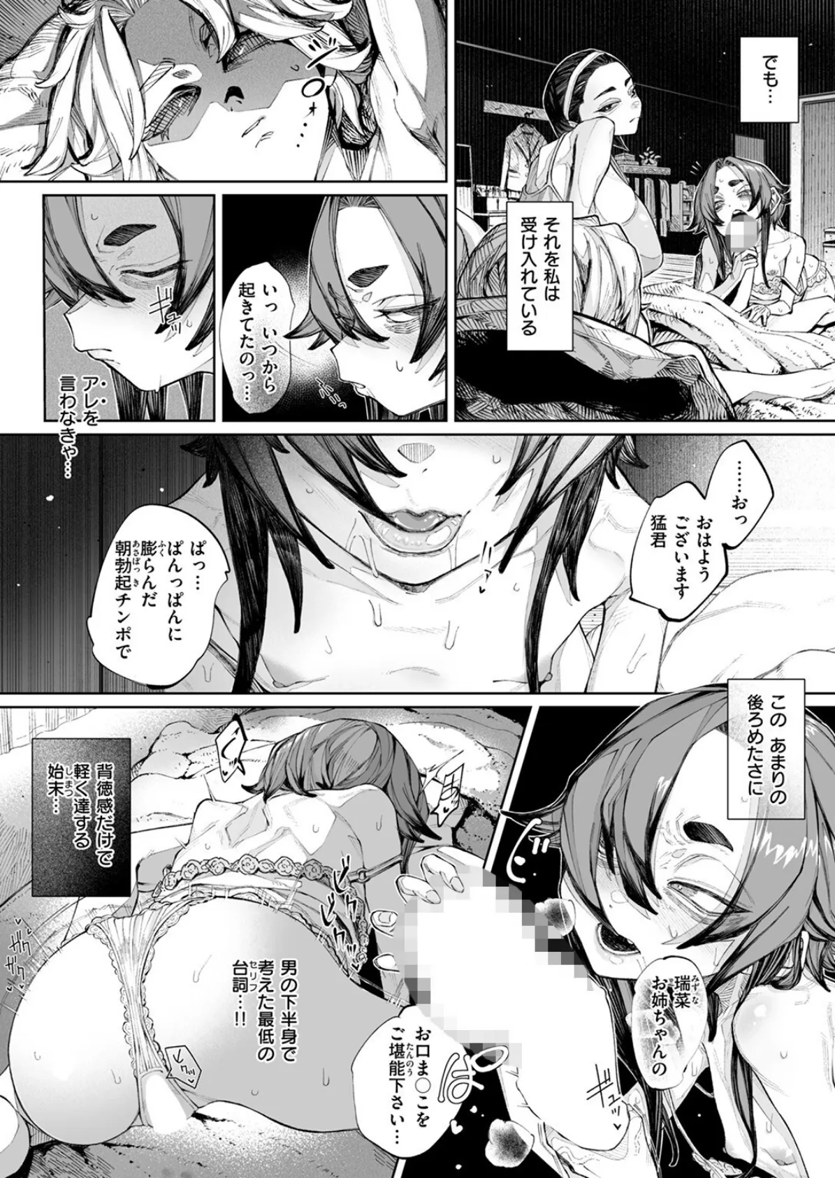 COMIC ゼロス ＃118 53ページ