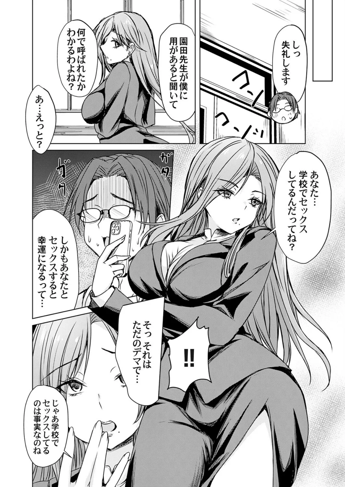 あげちん♂〜美女たちにSEXしてとせがまれて〜 第四話 8ページ