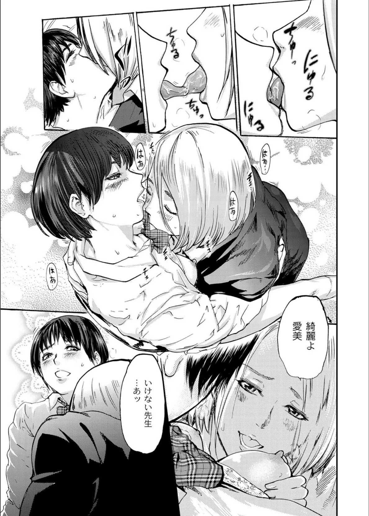 白百合に毒蟲 〜密かに愛し合う美人教師と女生徒が鬼畜の玩具に…〜 4ページ