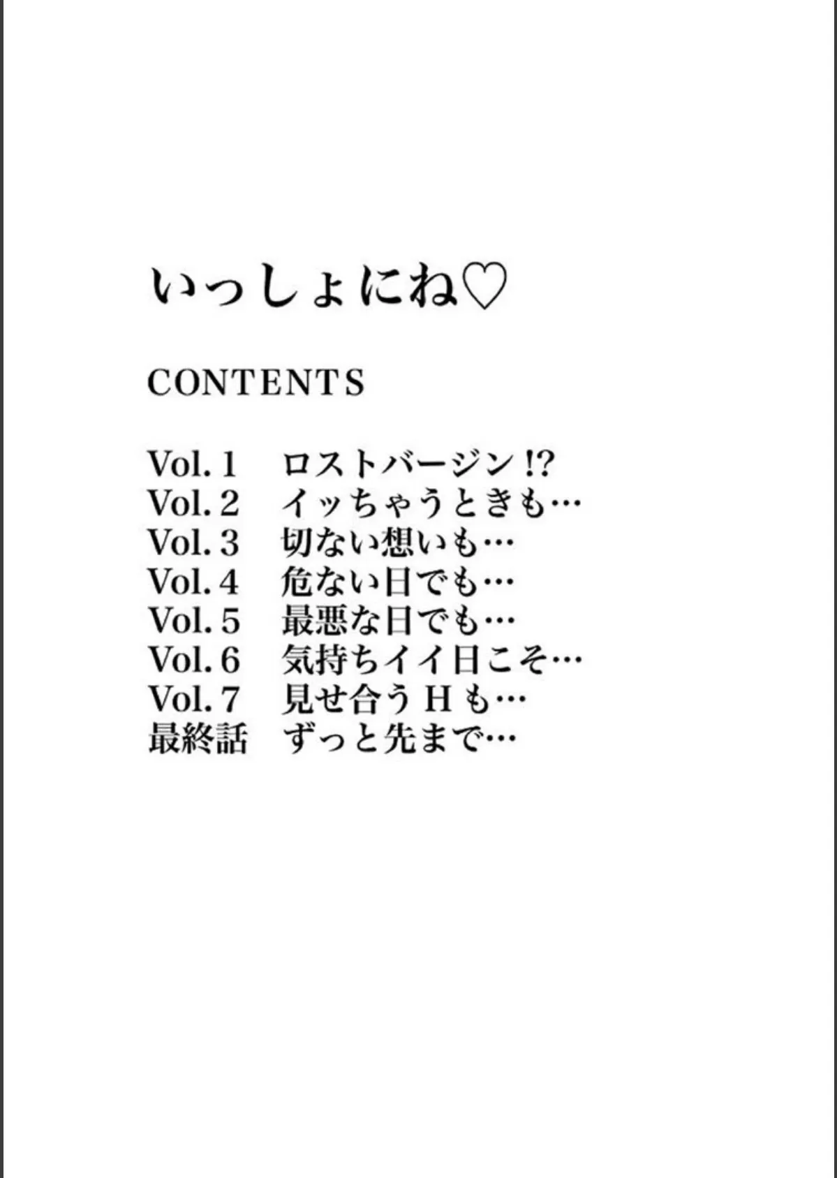 いっしょにね 3ページ