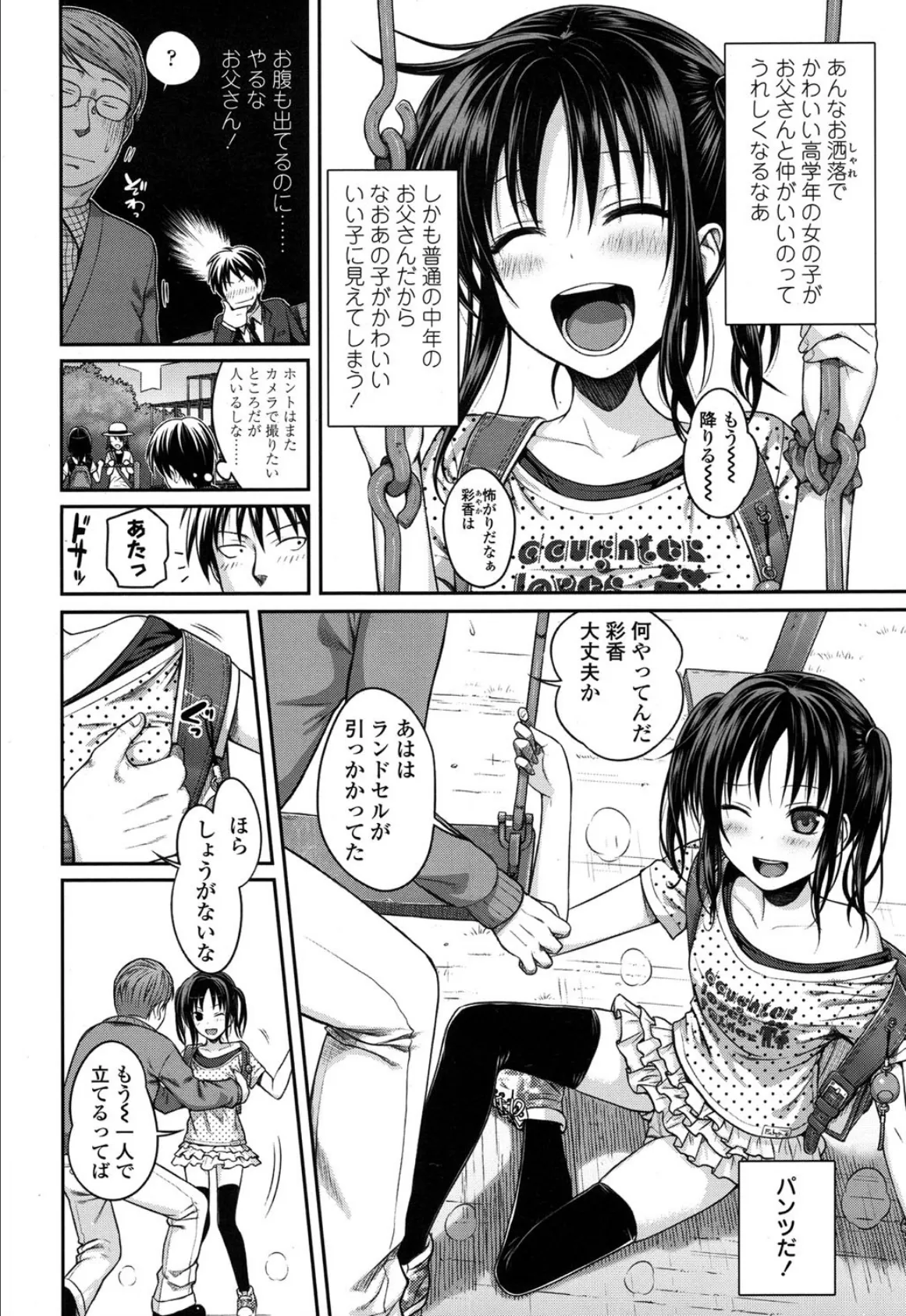 父娘っていいな 4ページ