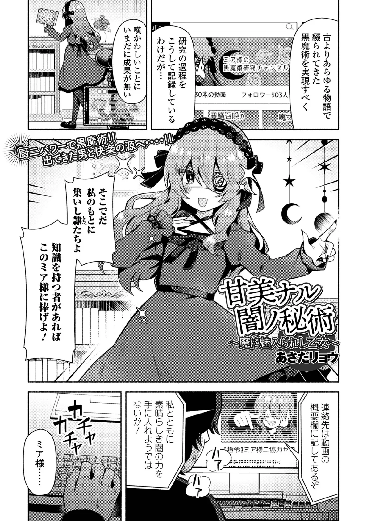 甘美ナル闇ノ秘術 〜魔に魅入られし乙女〜