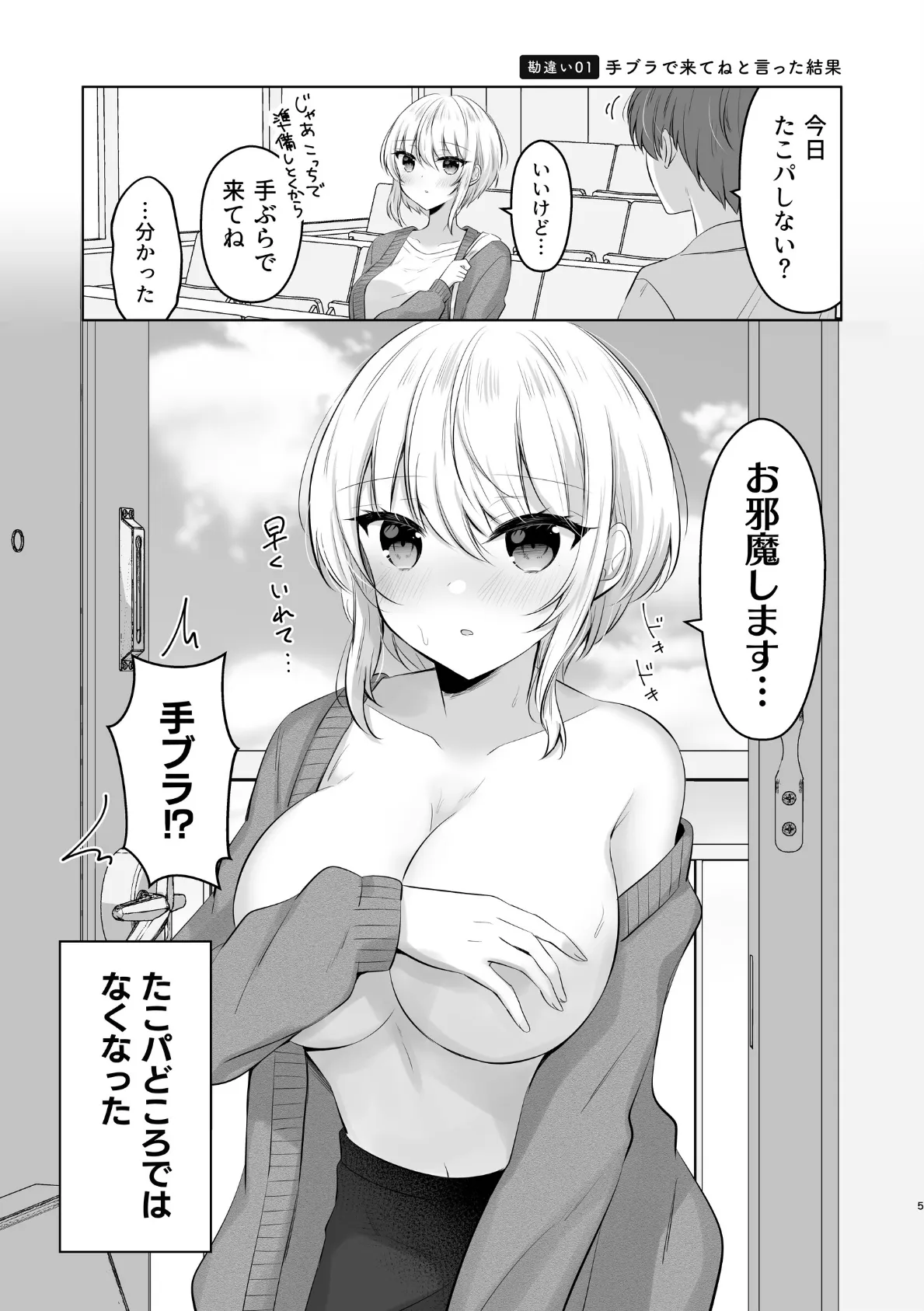 えっちな勘違いばっかりシちゃう女の子 5ページ