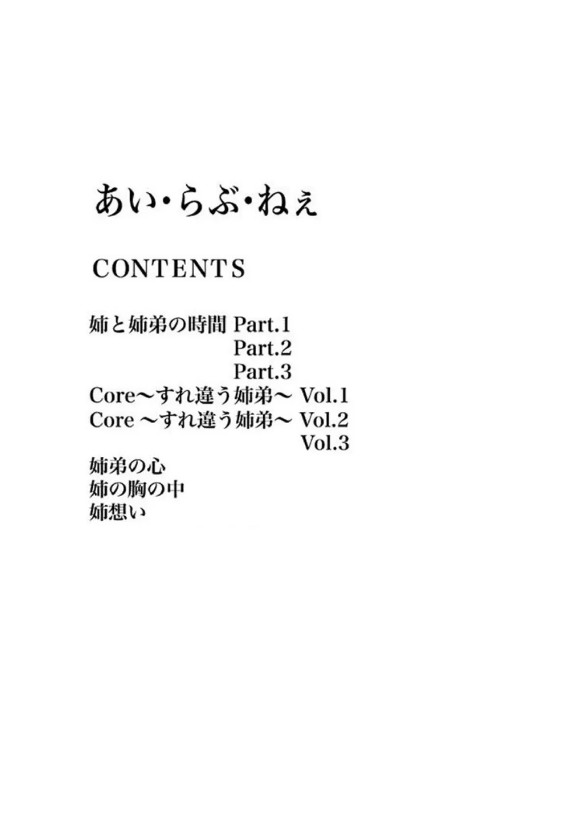 あい・らぶ・ねぇ 3ページ