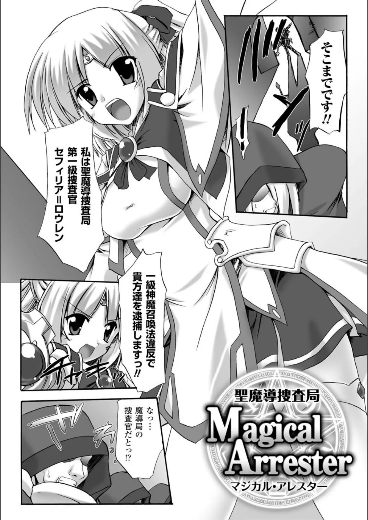 INDECENCY MAGIC 6ページ