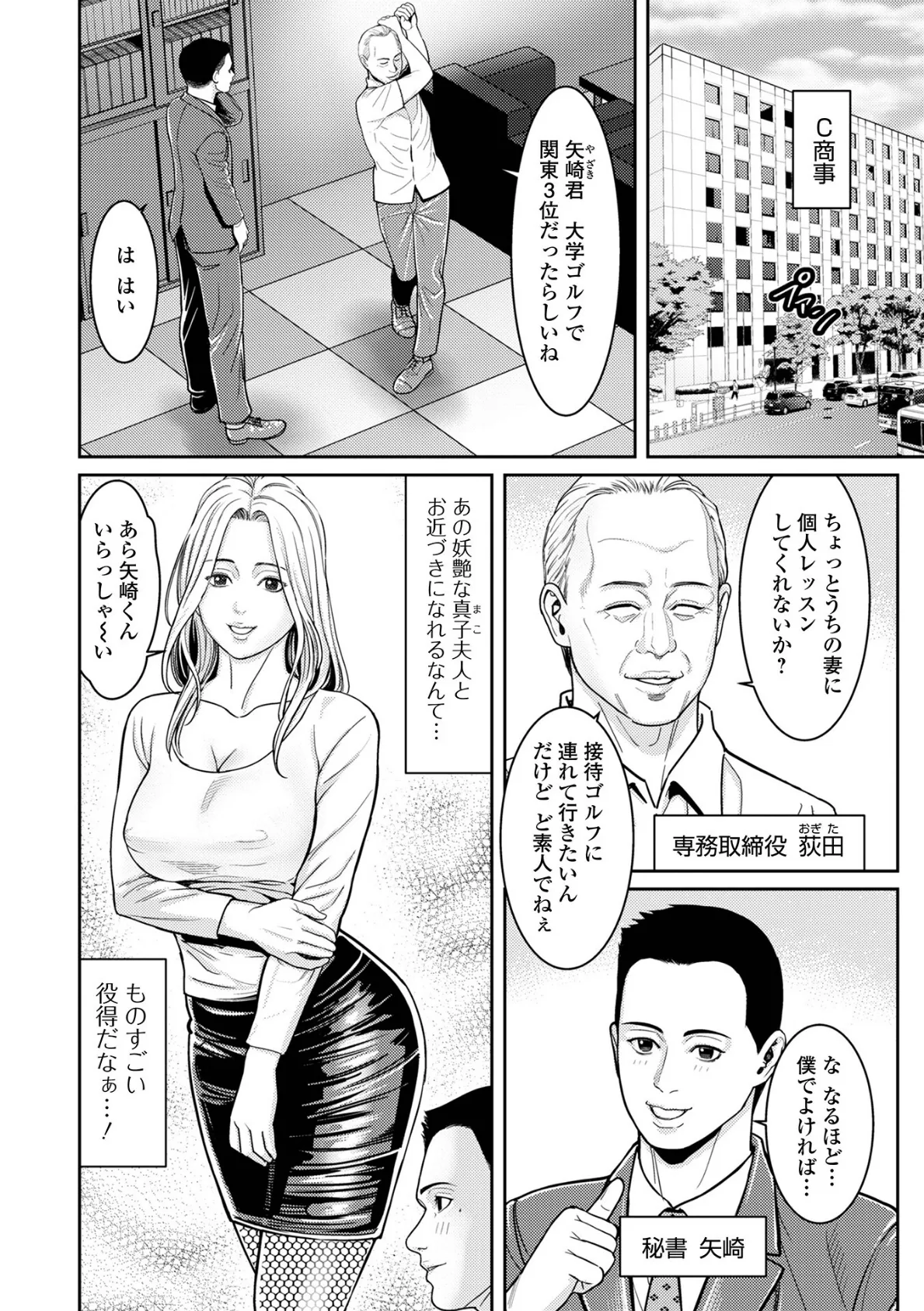 淫痴妻の誘惑 〜奥まで私を貪って〜 4ページ