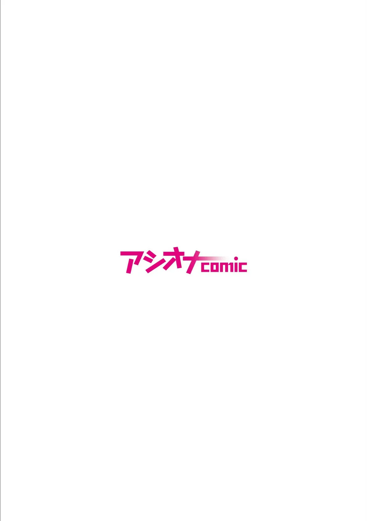 でっかい彼氏と浮気相手とチョロすぎて駄目な私（2） 2ページ