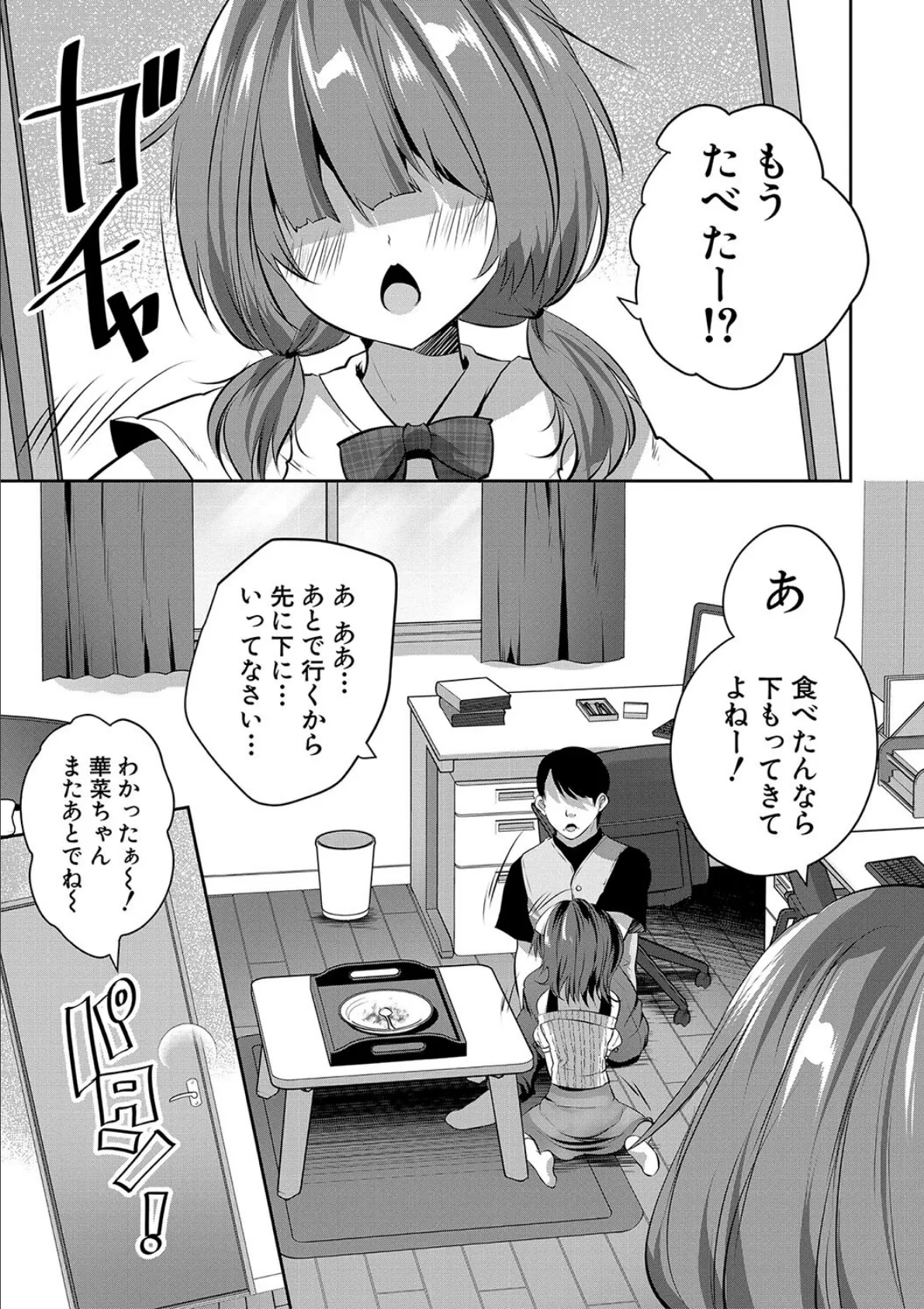 おうちハーレム【1話試し読み付き】 娘の友達が積極的すぎる 15ページ