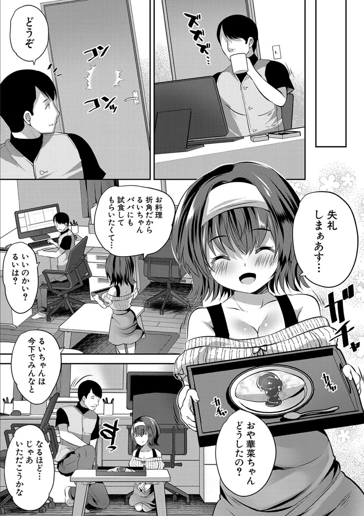 おうちハーレム【1話試し読み付き】 娘の友達が積極的すぎる 7ページ