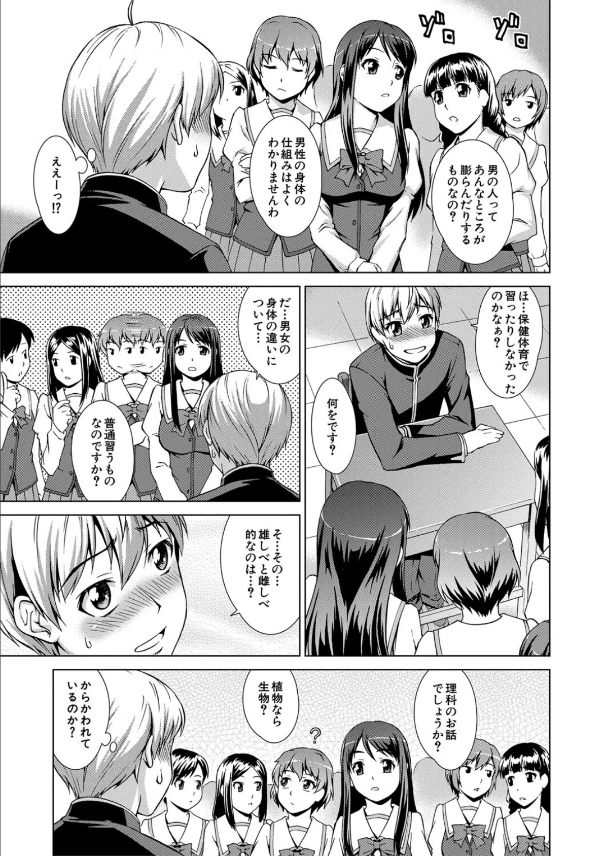 ボク女子校に入学しました【1話試し読み付き】 19ページ