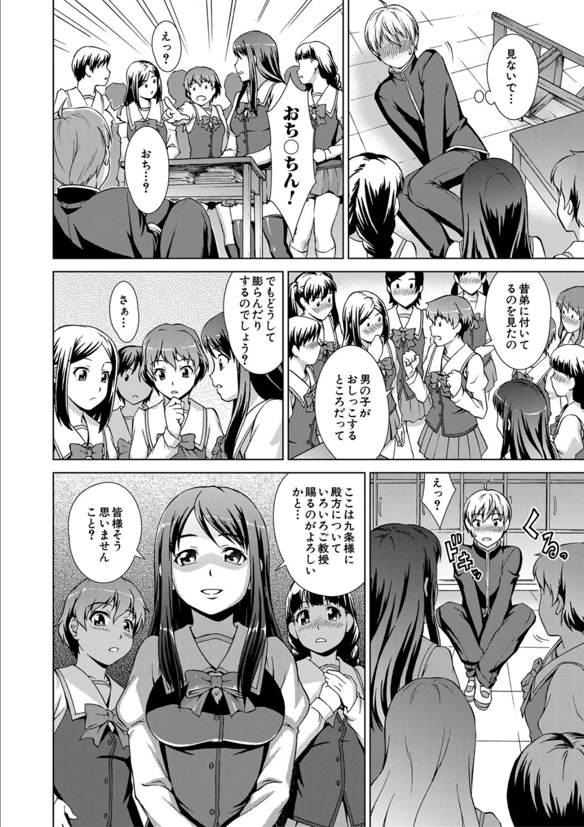 ボク女子校に入学しました【1話試し読み付き】 22ページ