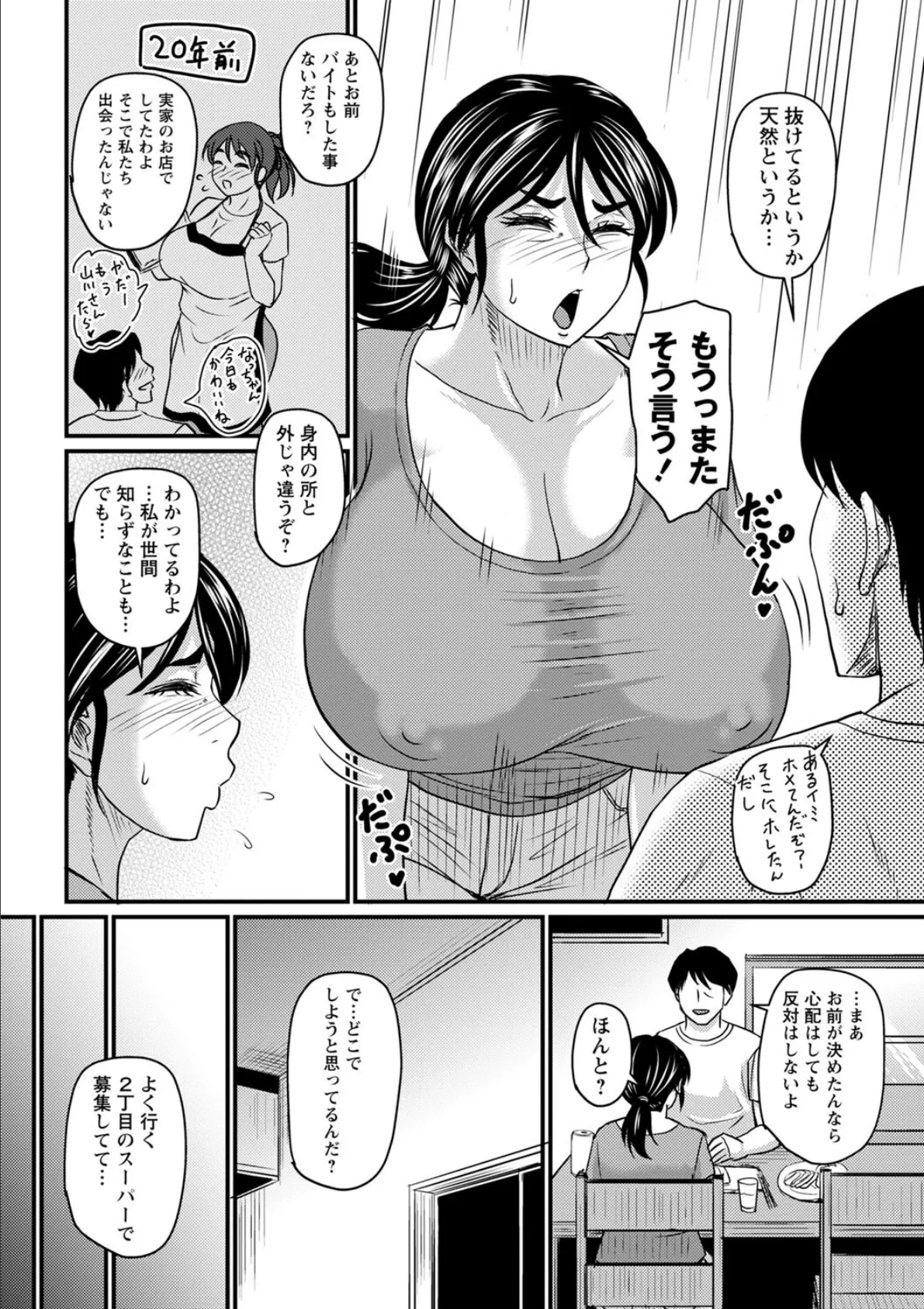 食べごろ熟女【通常版】 28ページ