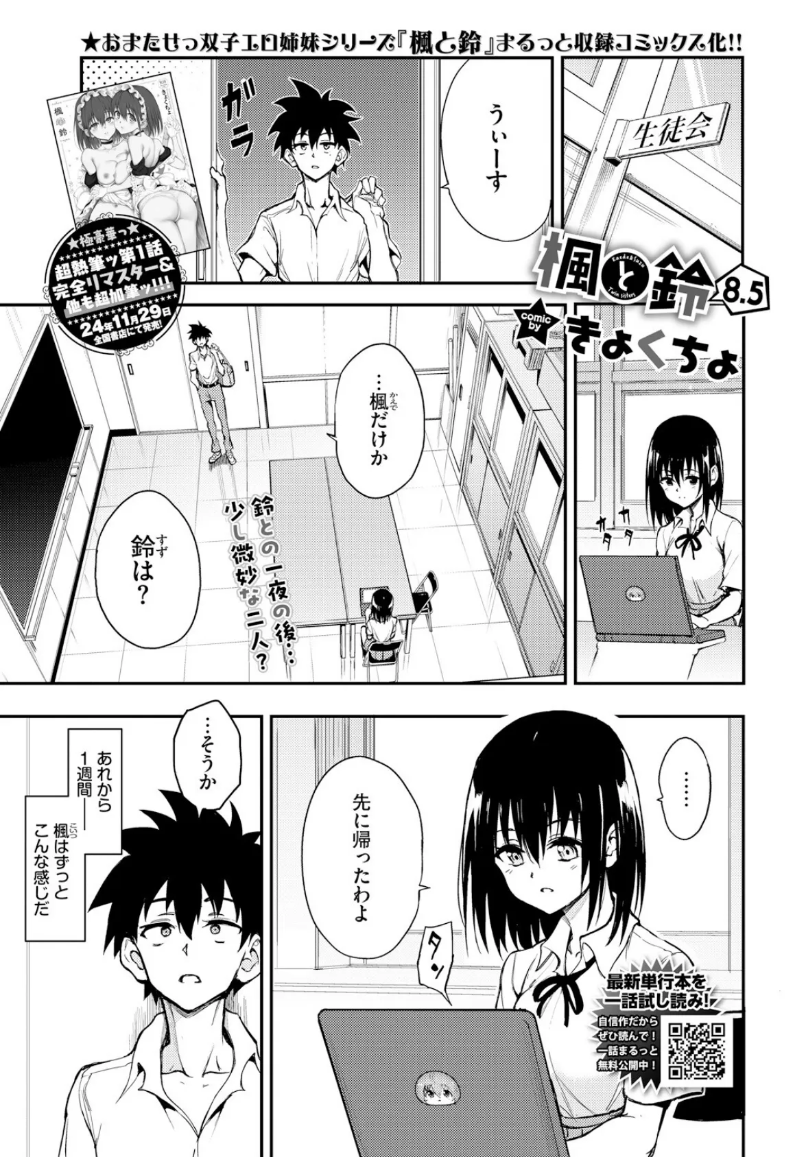 楓と鈴8.5話