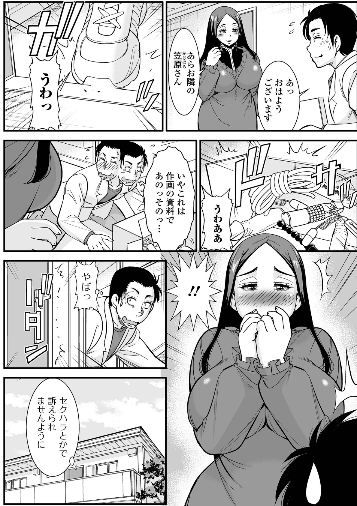 みだらな主婦のエトセトラ【デジタル特装版】 8ページ