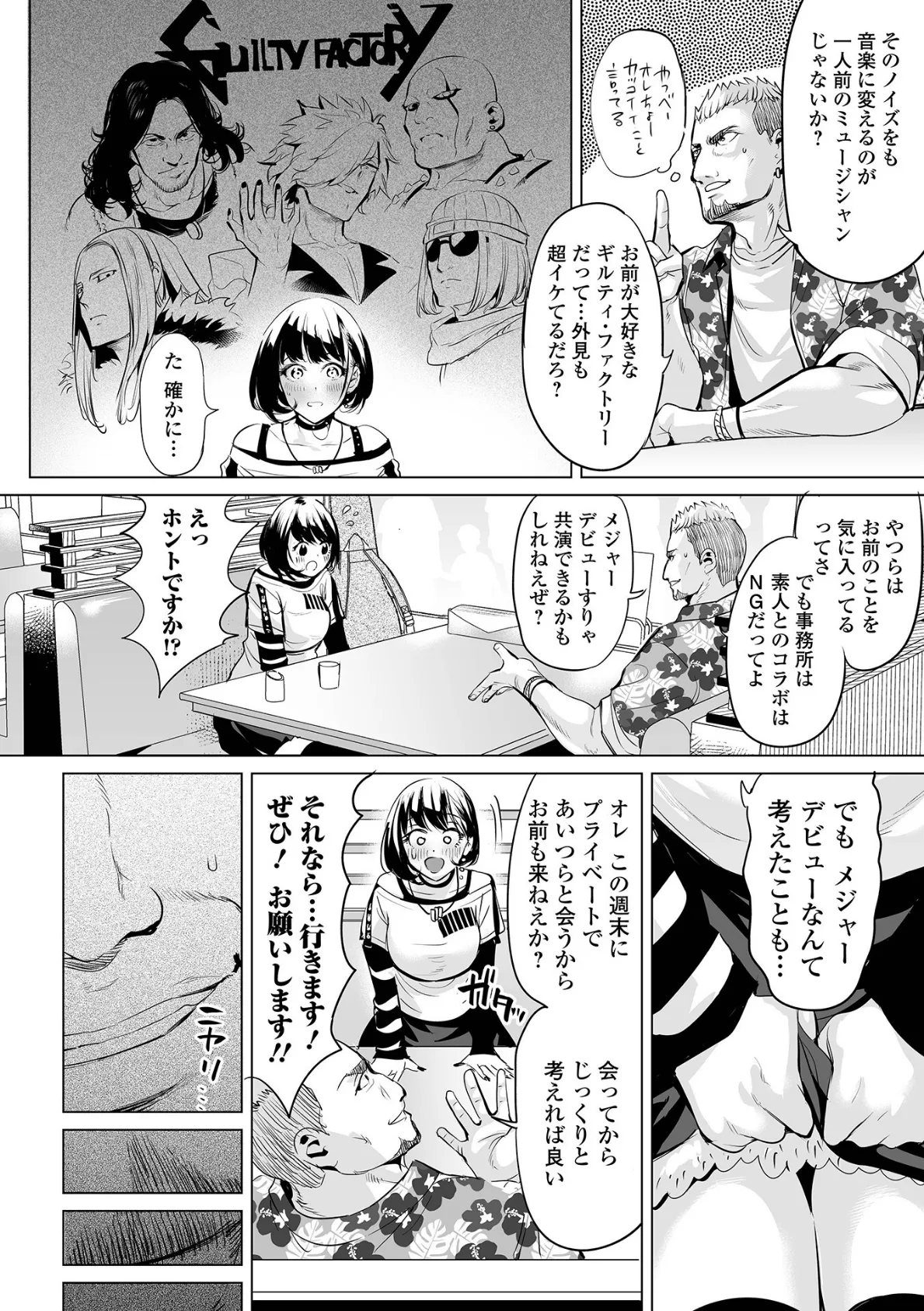 淫女アクメ紀行 【デジタル特装版】 12ページ