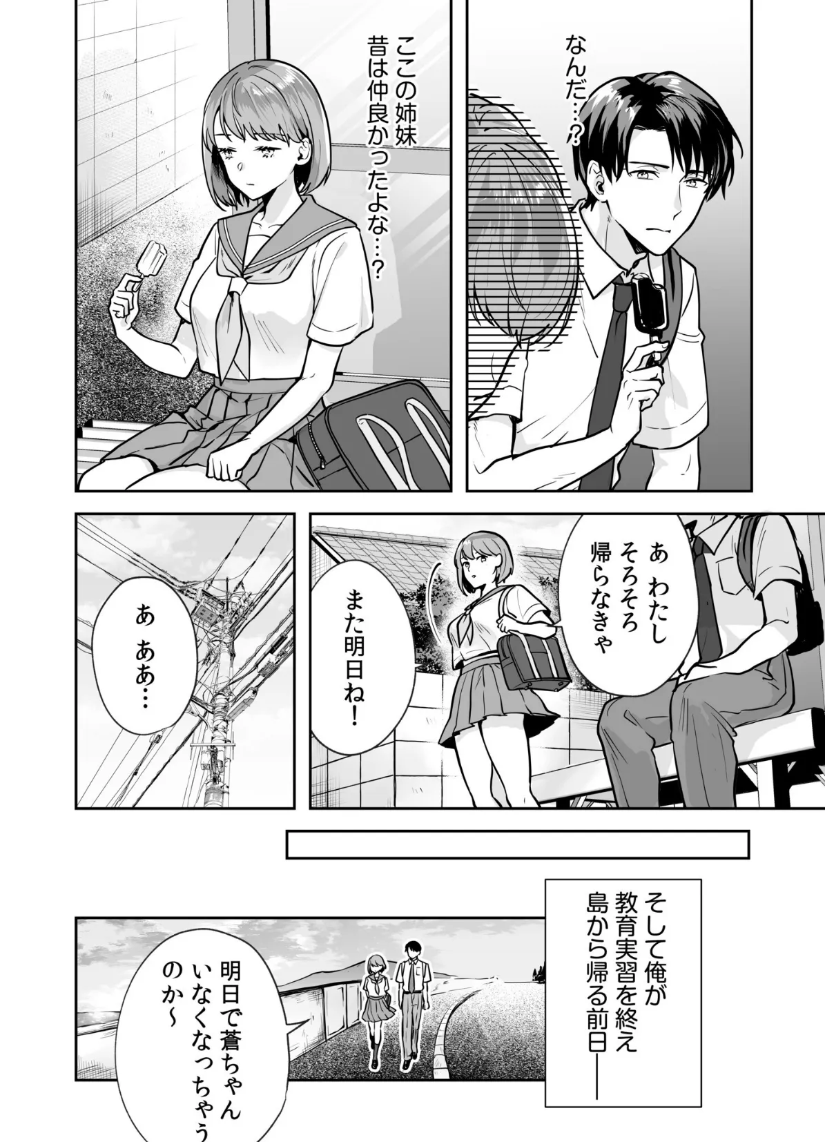 姉妹とのまぐわい【電子単行本】 14ページ