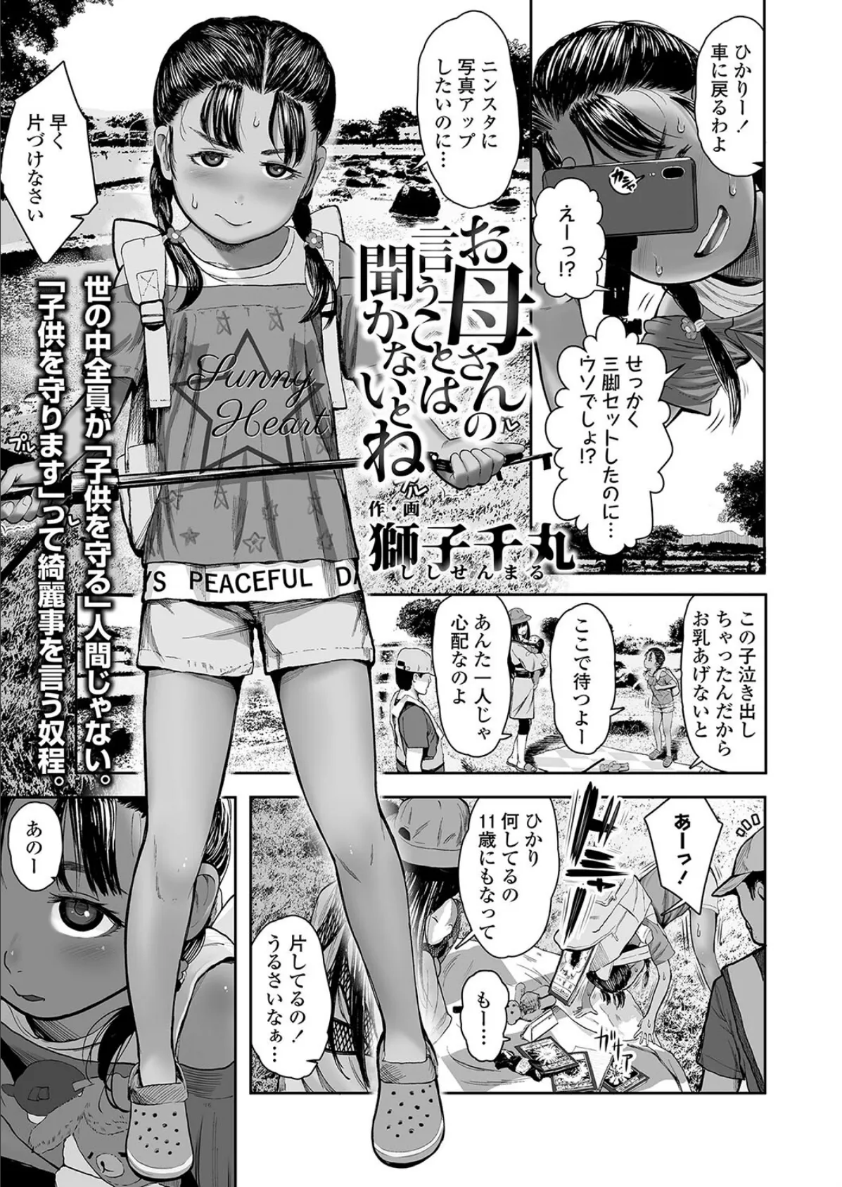 お母さんの言うことは聞かないとね