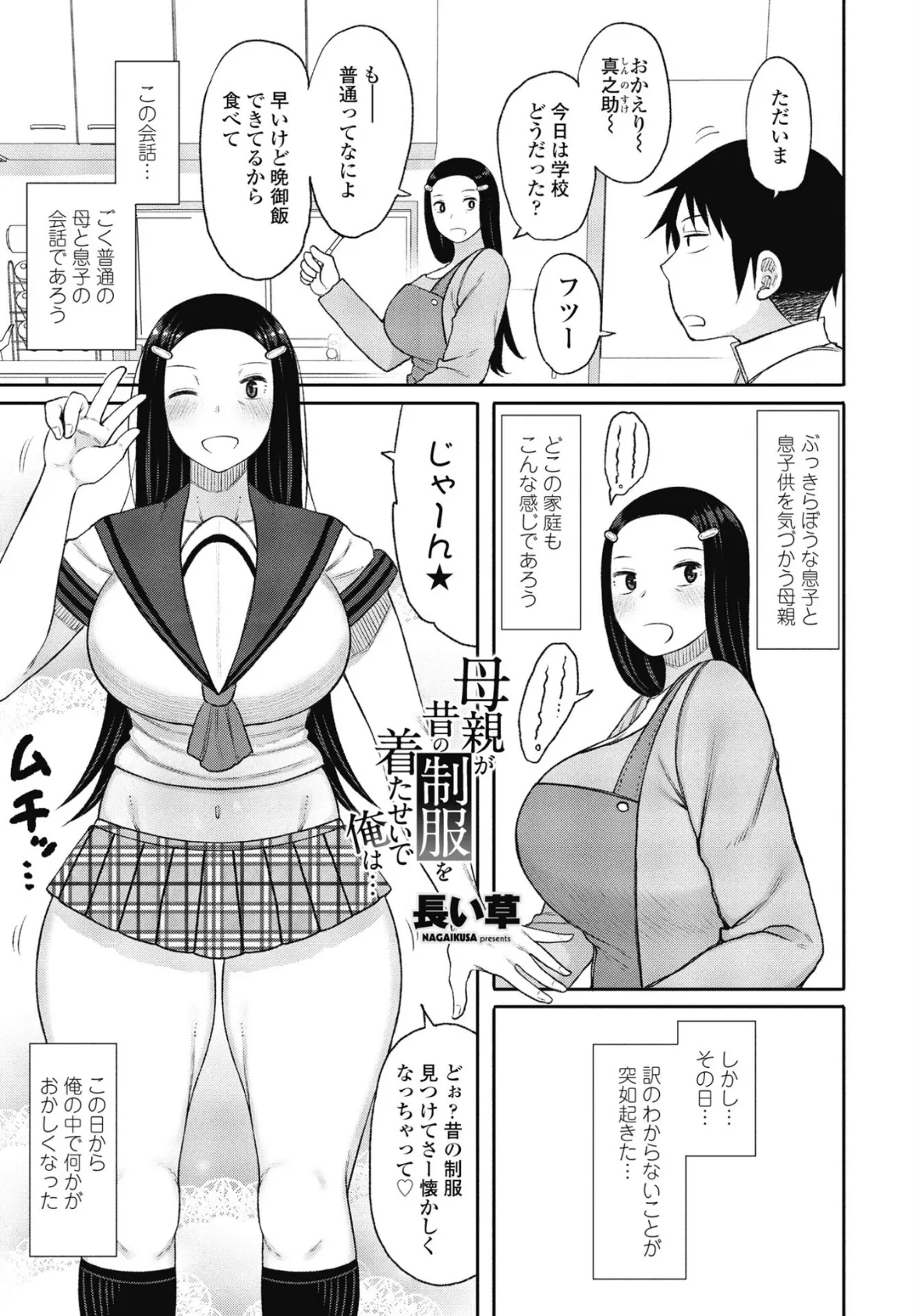 母親が昔の制服を着たせいで俺は… 1ページ