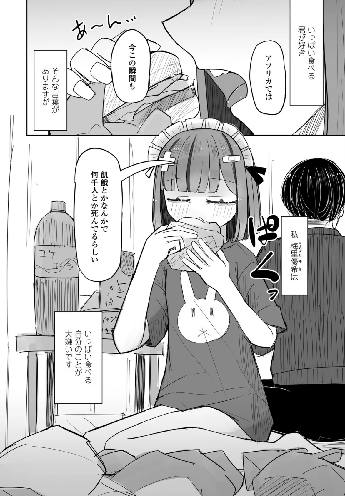 いっぱい食べる自分が嫌い 4ページ