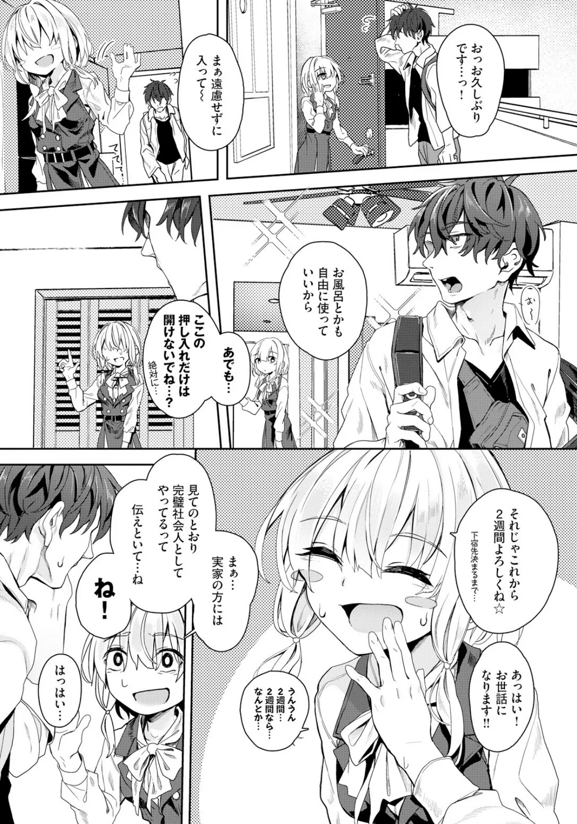 自称・神絵師ゃなぎの援交おちんぽレポ漫画 その7 4ページ