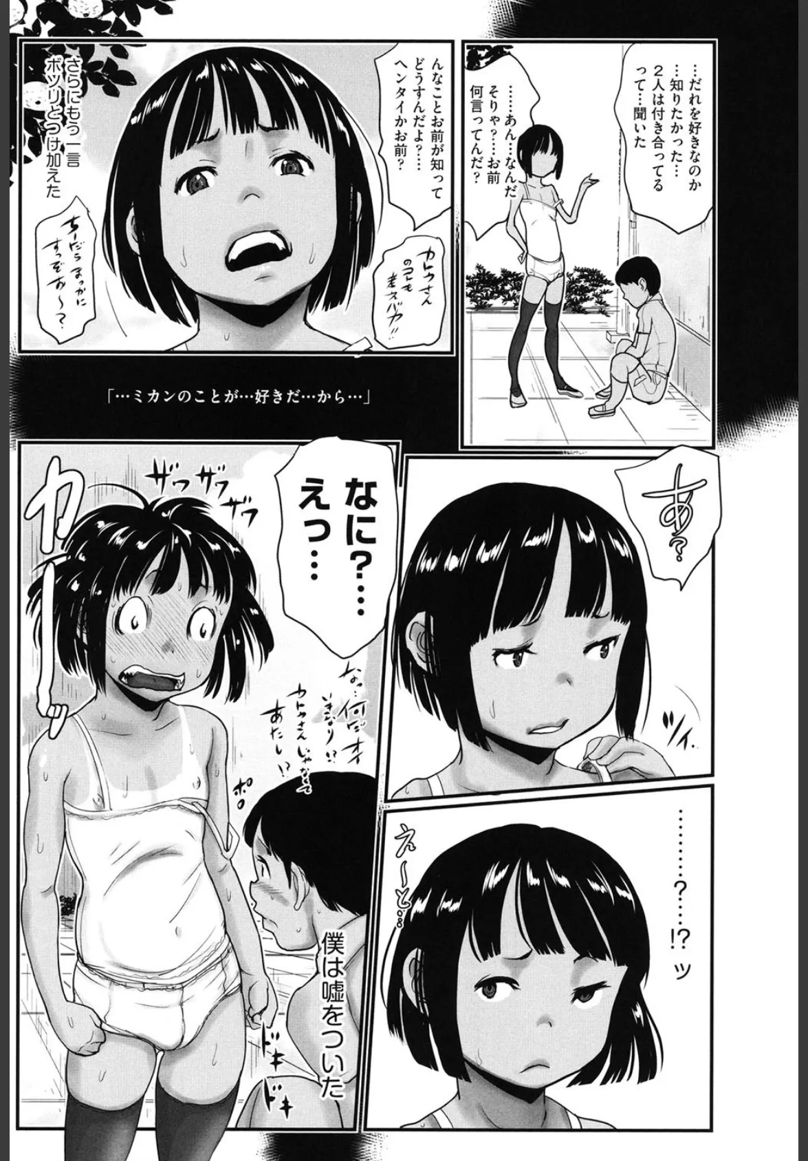 ひやけとワレメとエロマンガの夏休み 9ページ