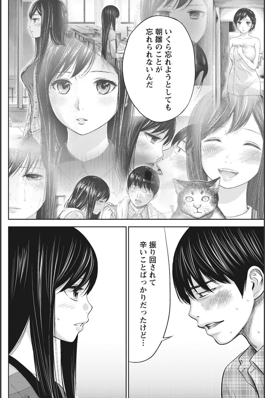 過ち、はじめまして。 （19） 4ページ