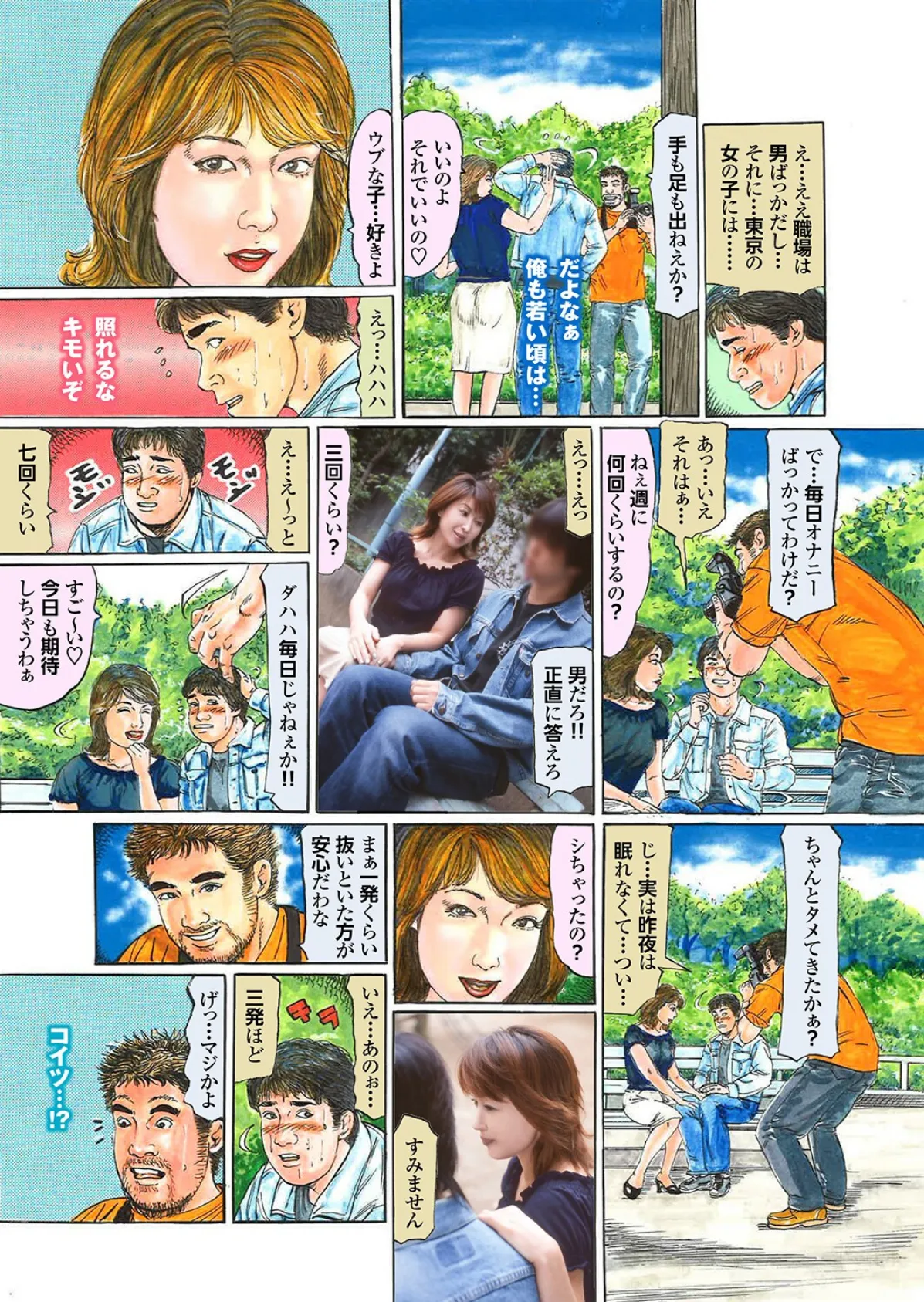 人妻初撮りドキュメント【第三集】【FANZA限定版】「奥さん、減るもんじゃなし…カメラの前でカラんでみませんか？」写真合体コミック素人ハメ撮り現場報告 41ページ