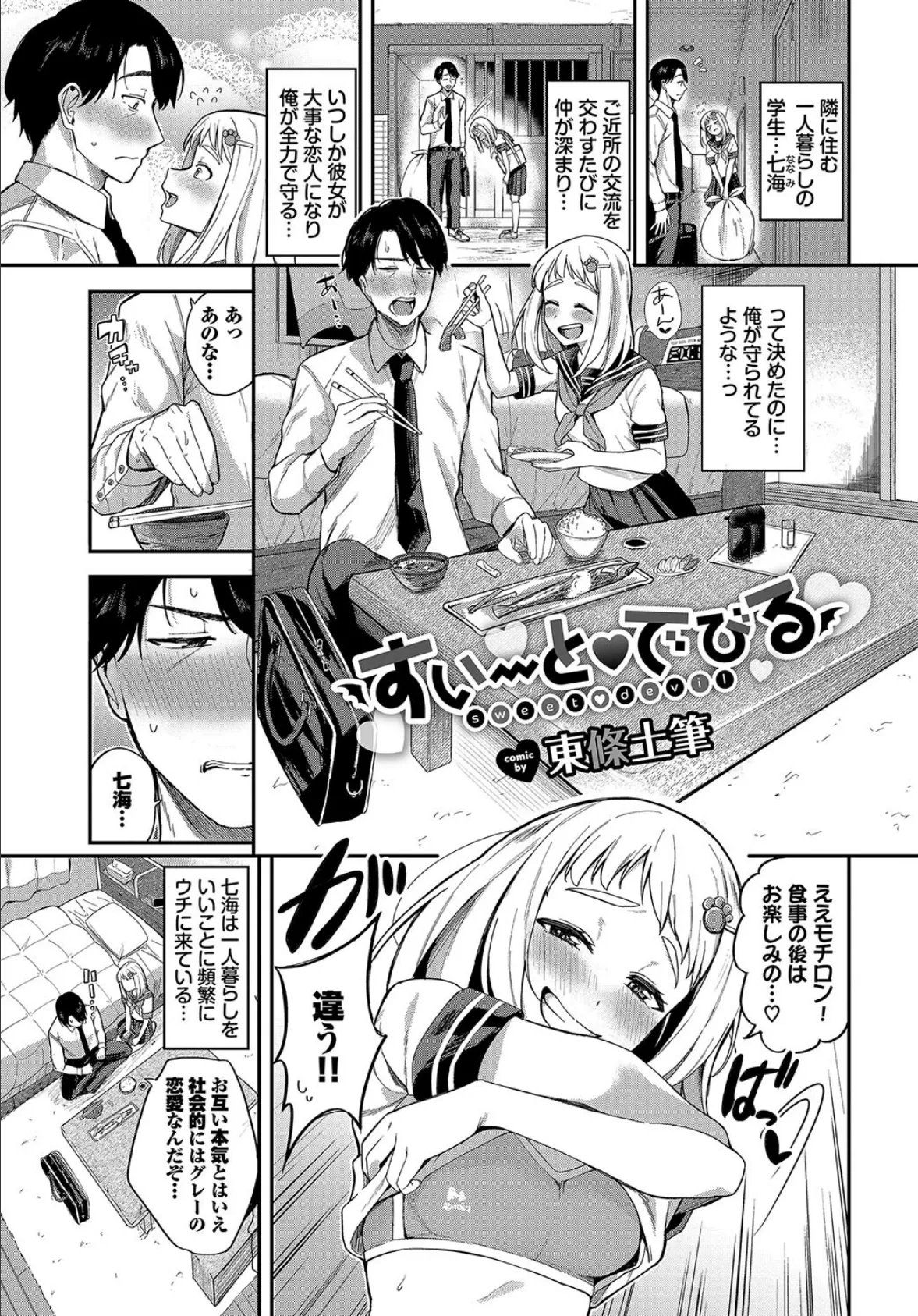 COMIC BAVEL SPECIAL COLLECTION（コミックバベル スペシャルコレクション）VOL65 11ページ