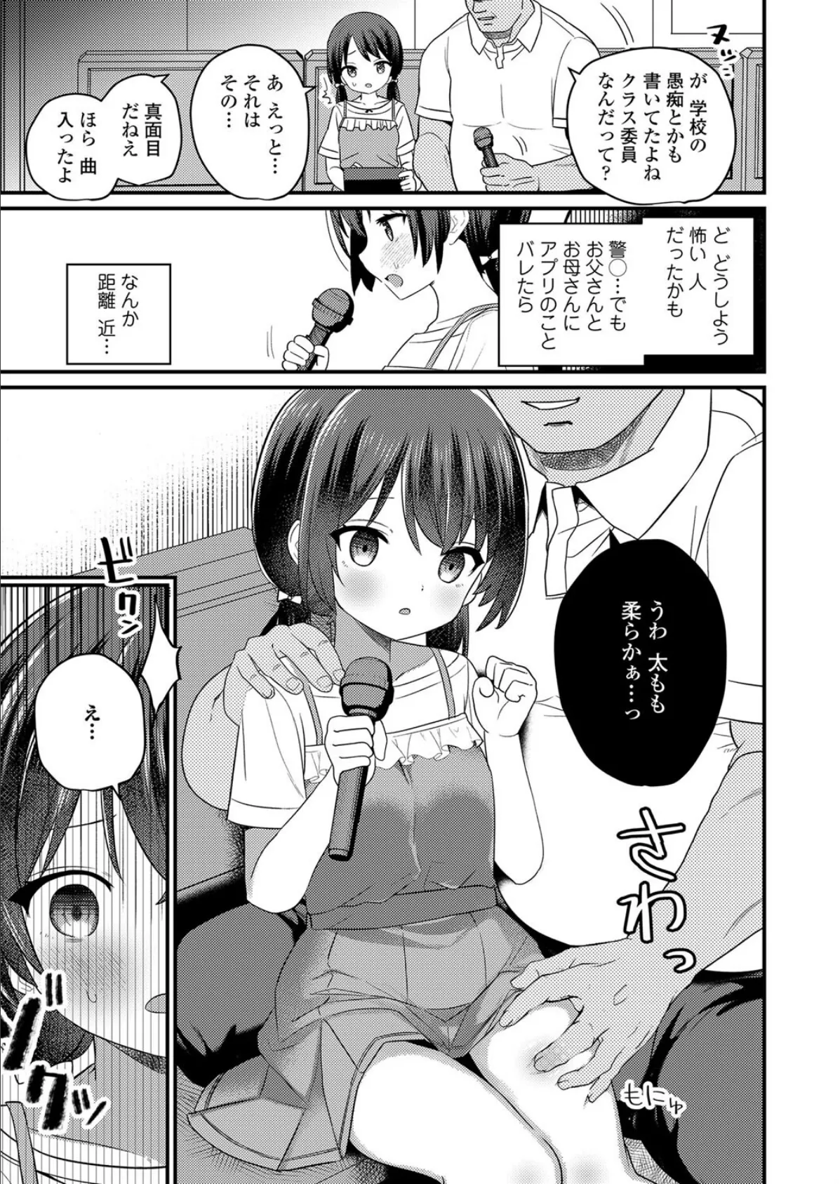 委員長じゃなくなる日 5ページ