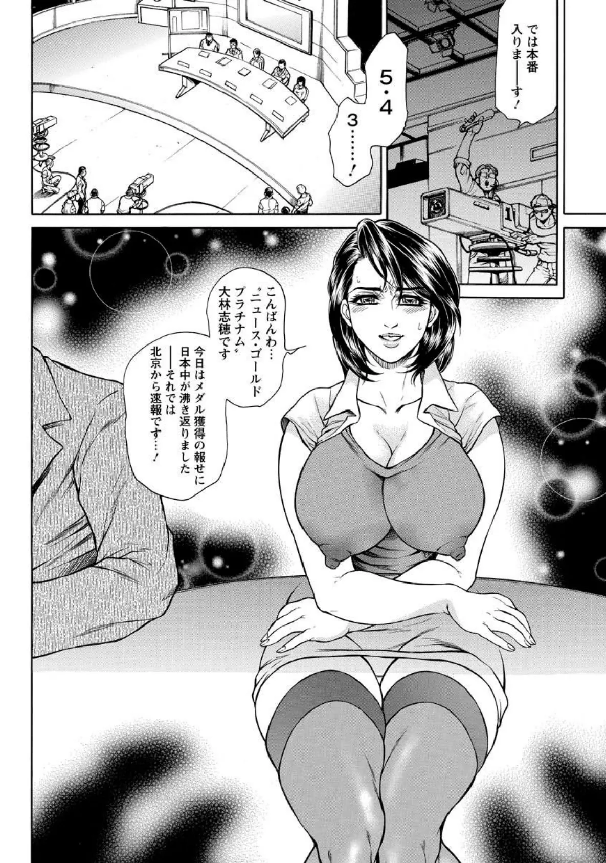 女子穴・志穂-人妻キャスター肛辱痴獄- 9ページ