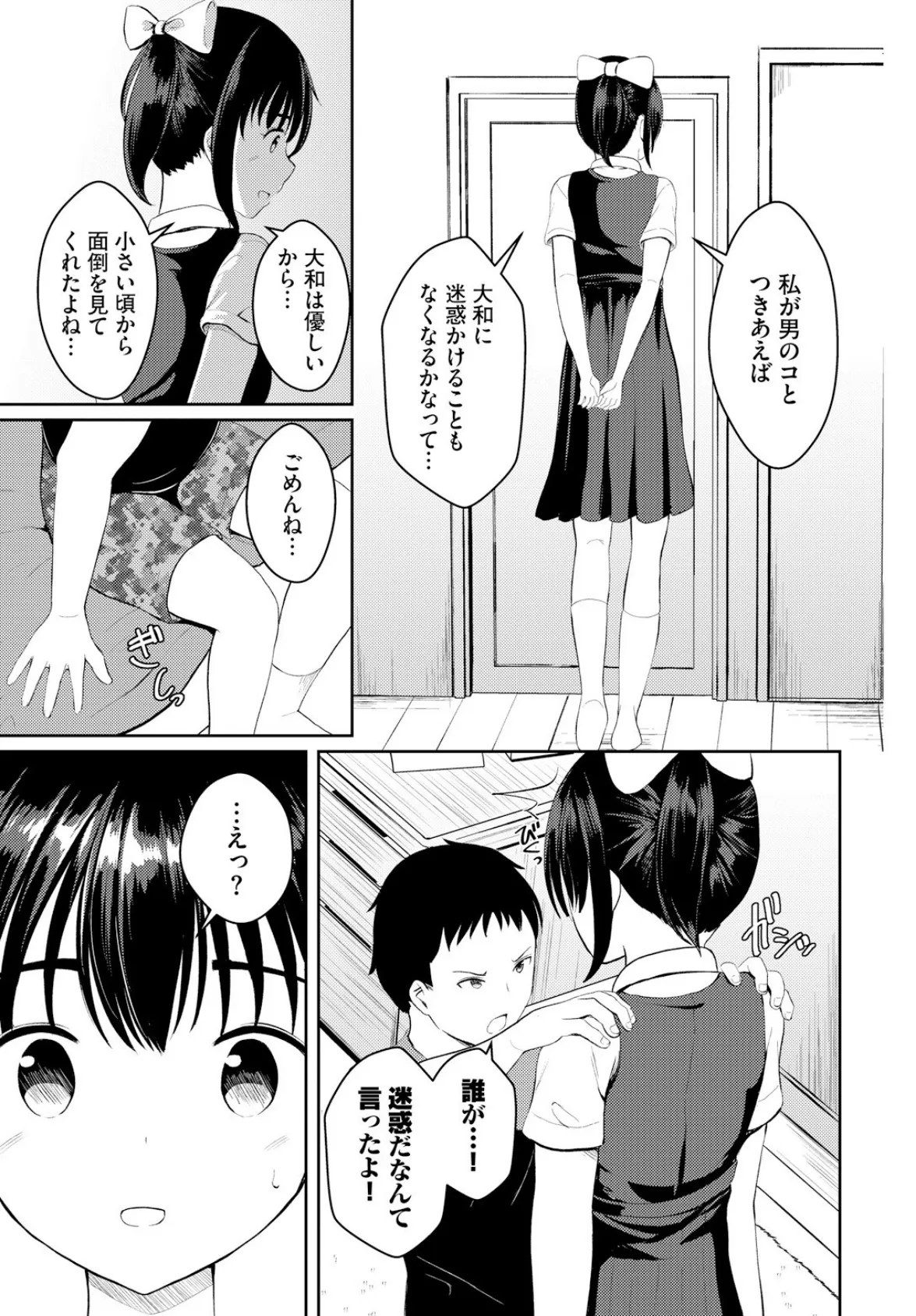 大きいわたしと小さなキミ 3ページ